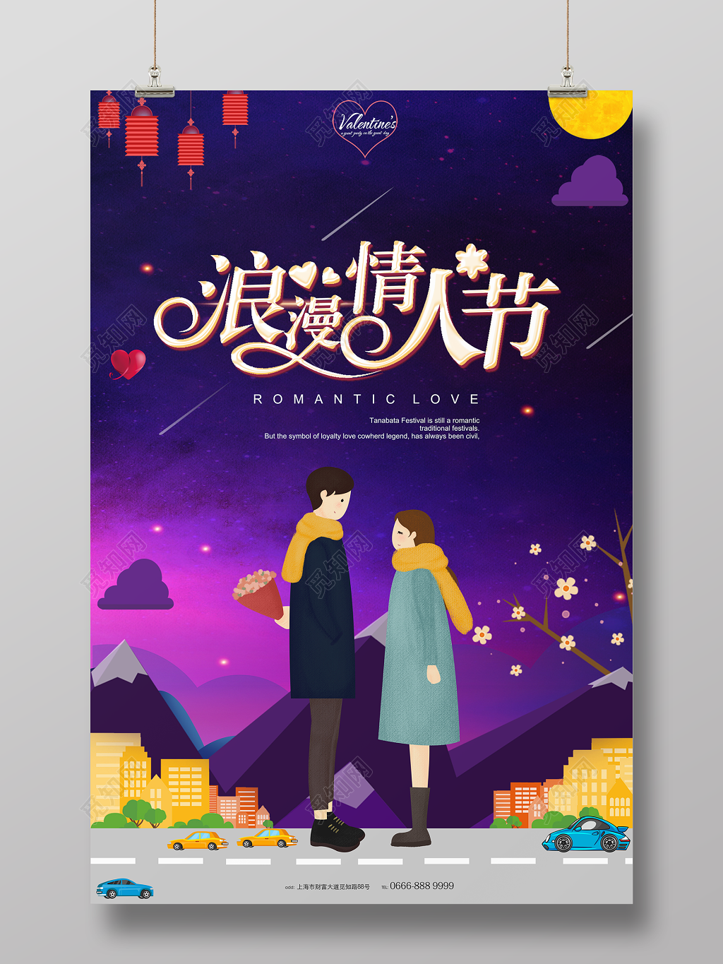 2月14浪漫情人节手绘插画唯美紫色海报