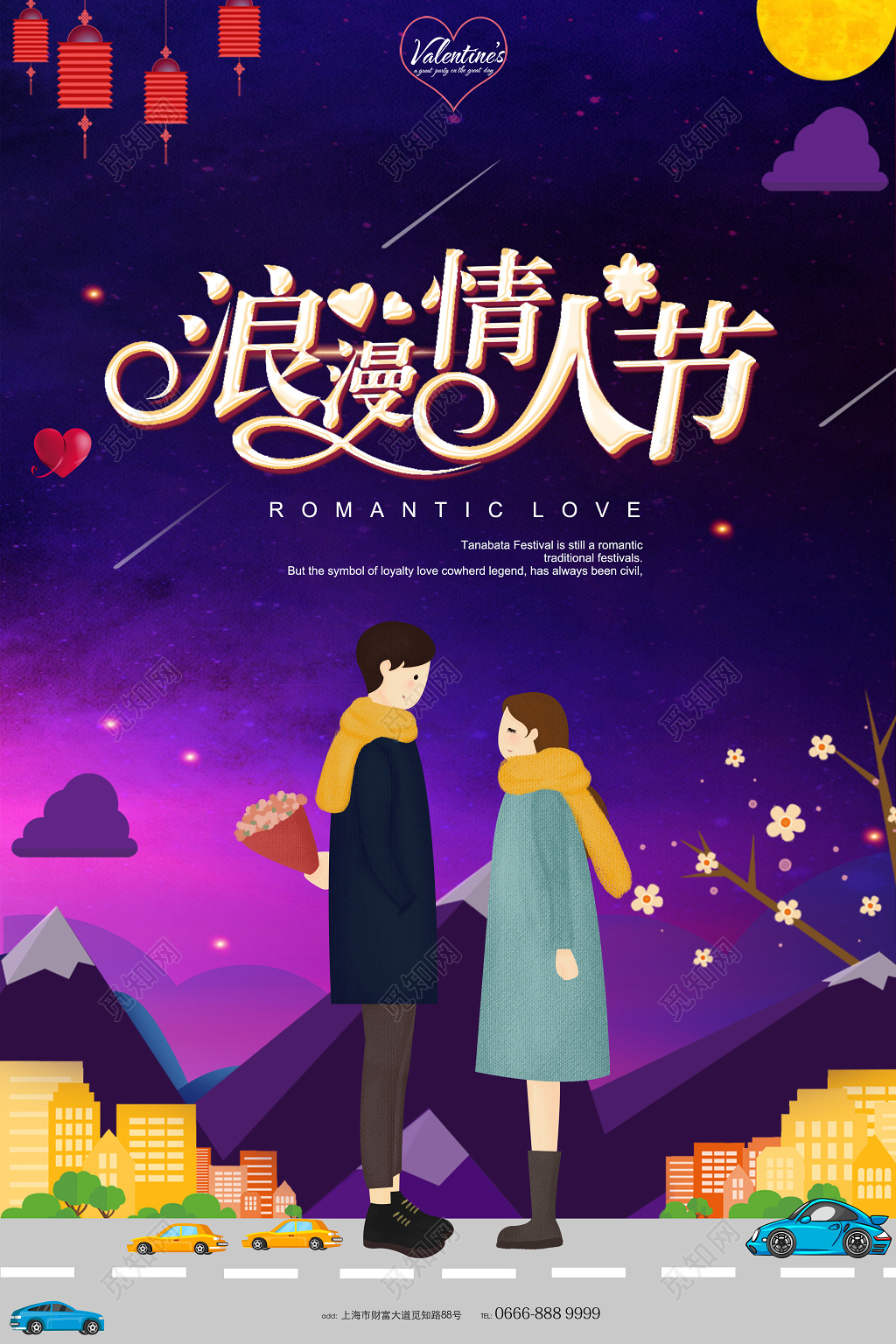 2月14浪漫情人节手绘插画唯美紫色海报