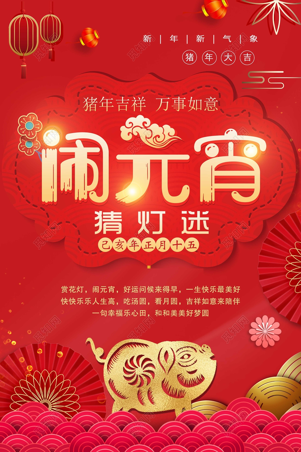 2019猪年新年正月十五元宵节猜灯谜海报