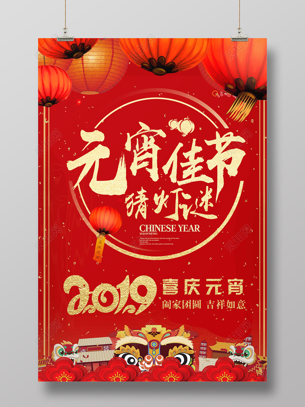 2019猪年元宵节闹元宵猜灯谜海报