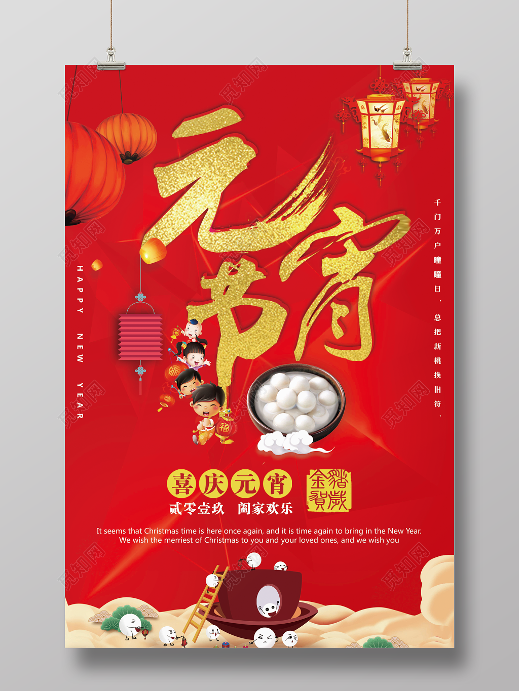 2019猪年猜灯谜元宵节创意海报