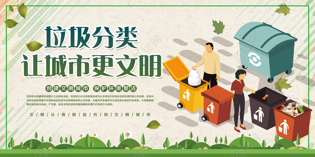 环保简洁公益垃圾分类宣传展板