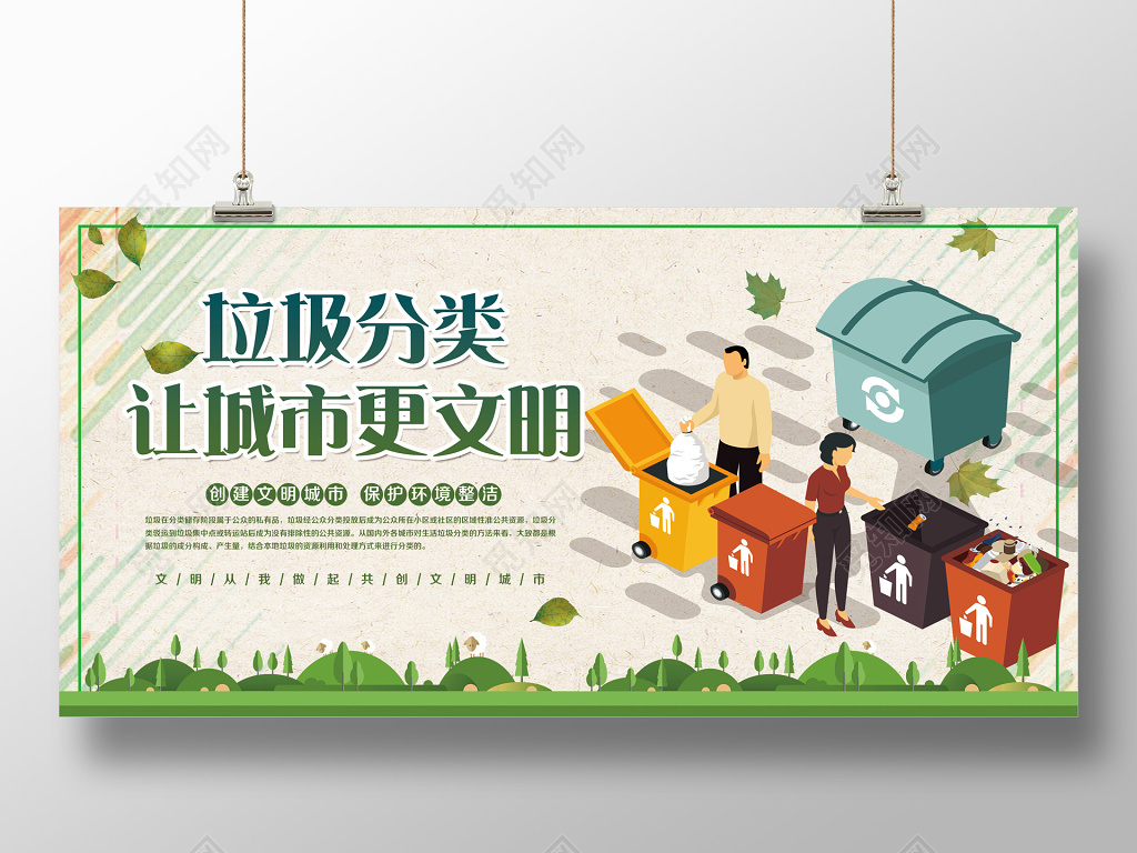 环保简洁公益垃圾分类宣传展板