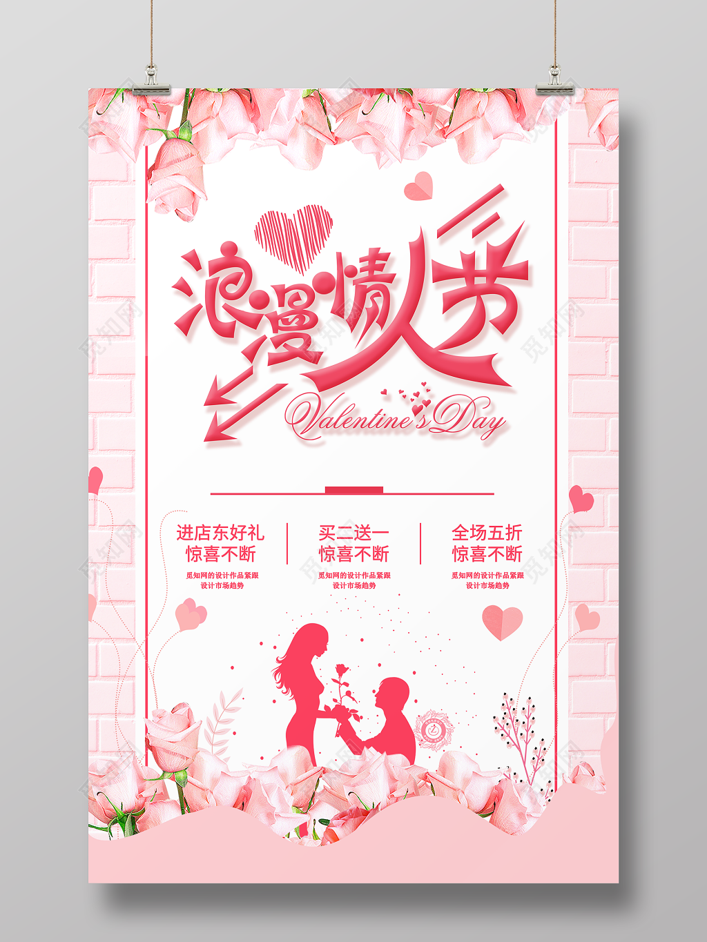 表白情人节2月14日浪漫情人节2019海报