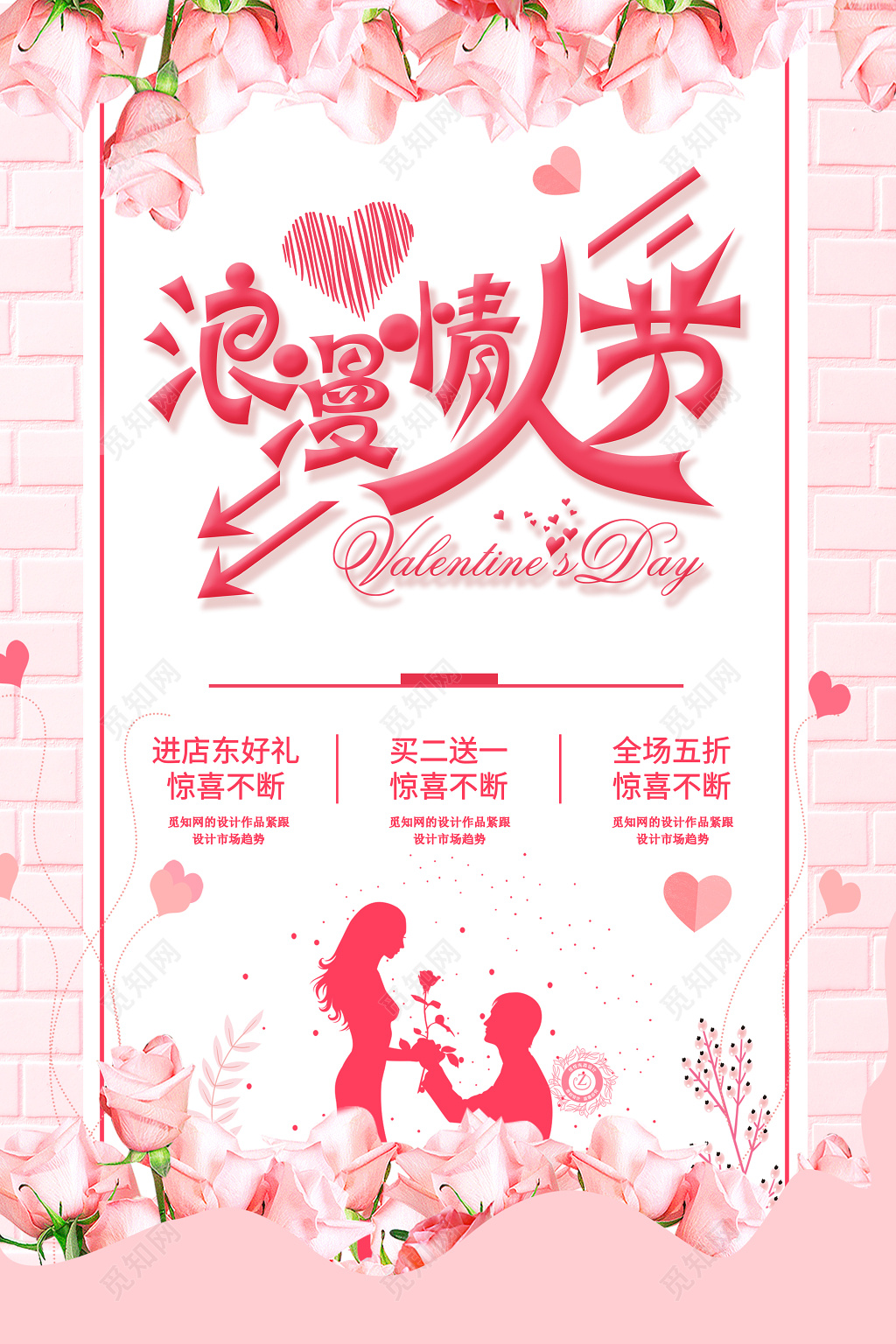 表白情人节2月14日浪漫情人节2019海报