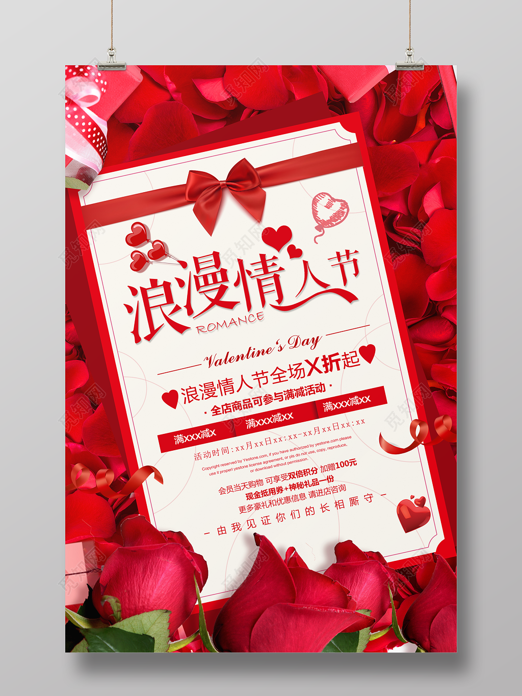 浪漫情人节2月14情人节促销海报