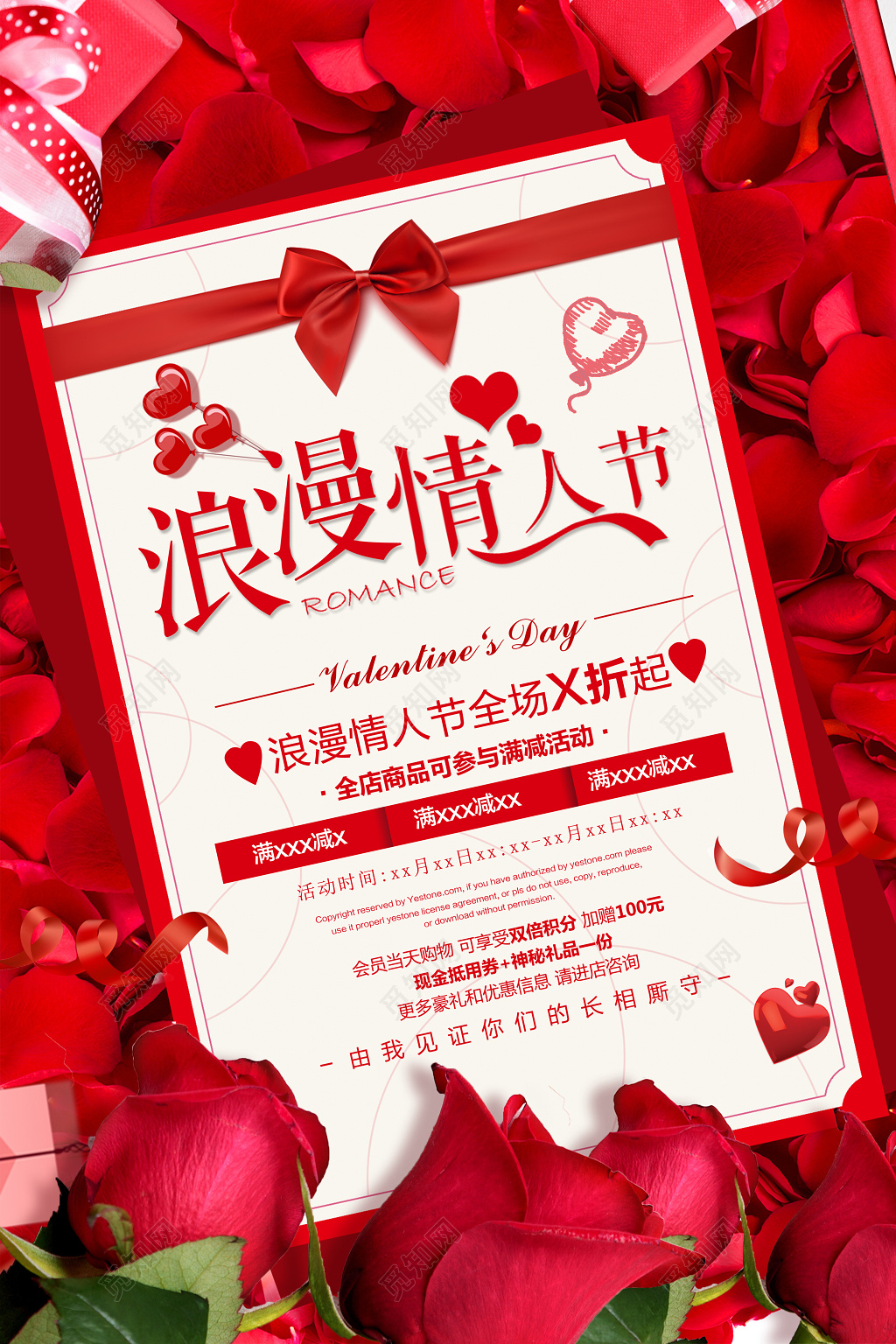 浪漫情人节2月14情人节促销海报