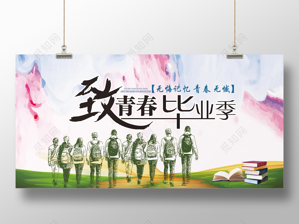 怀旧风格致青春海报展板设计