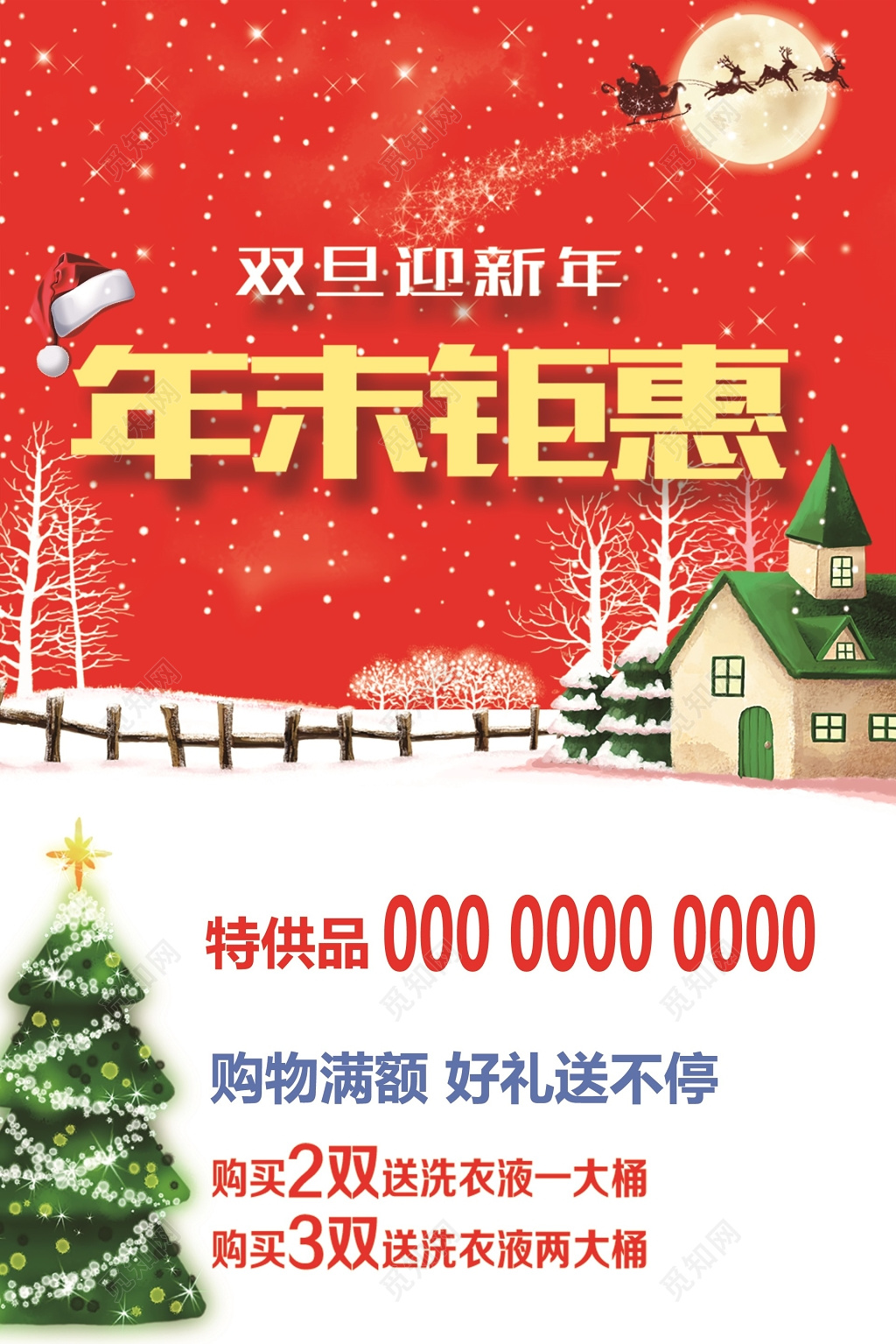 年末促销PSD分层素材