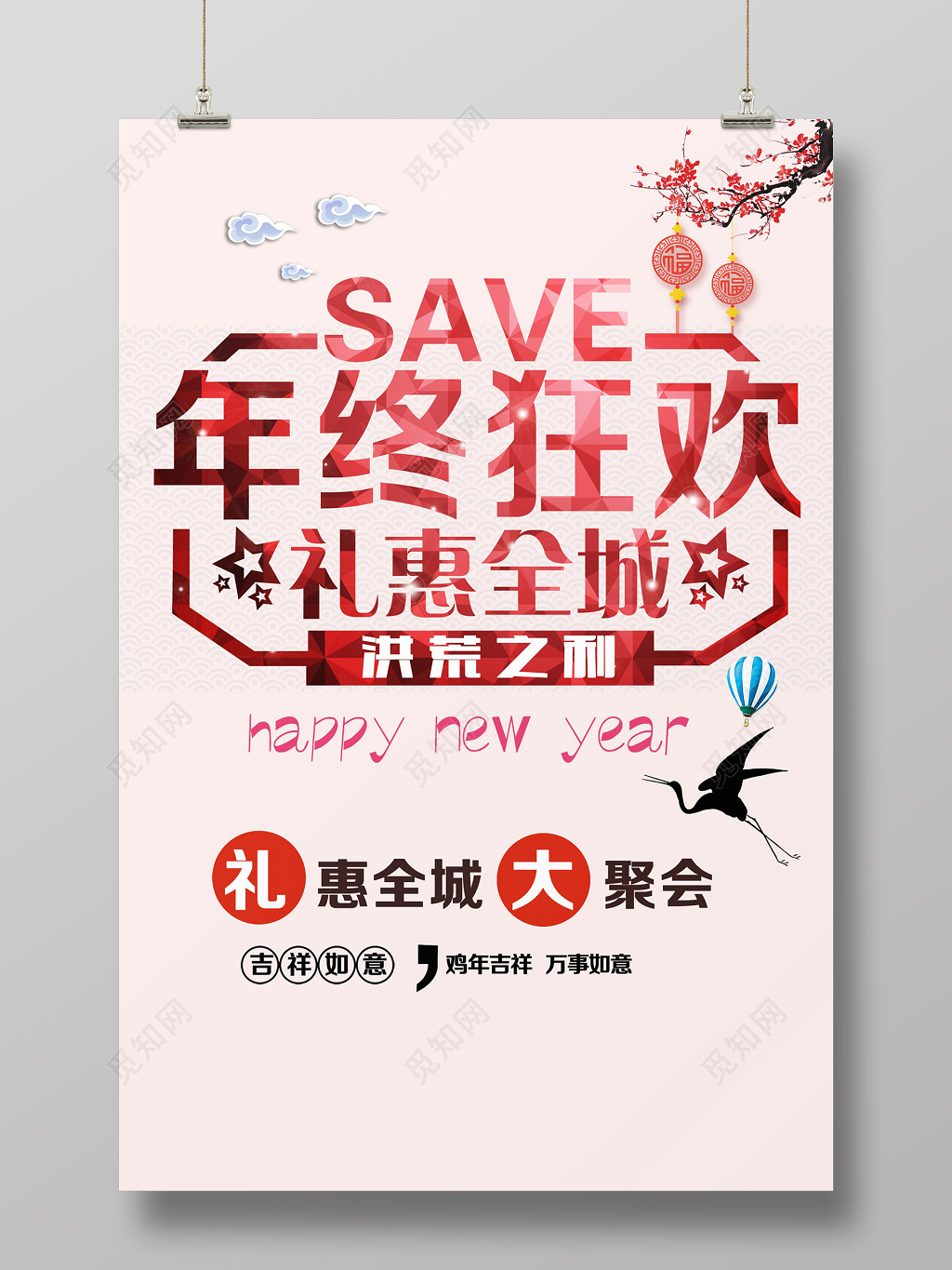 年末促销年终狂欢图片