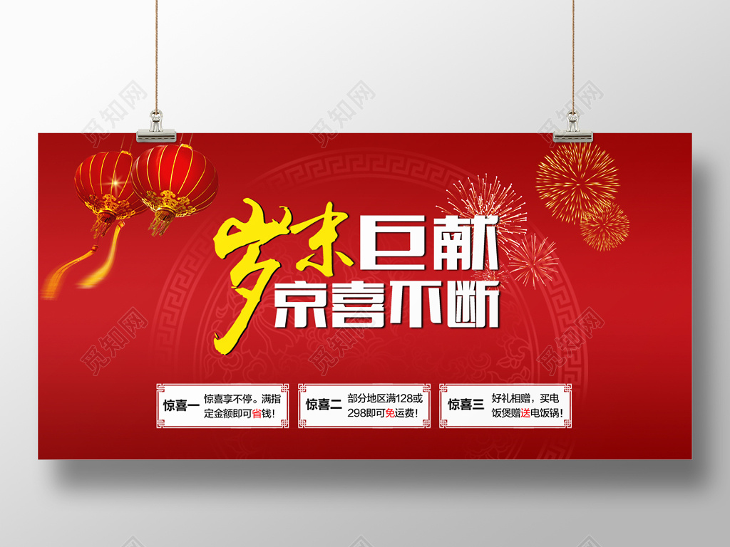 年末促销岁末冲量惊喜不断海报
