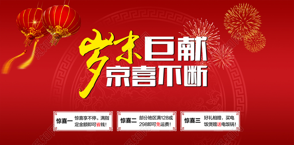 年末促销岁末冲量惊喜不断海报