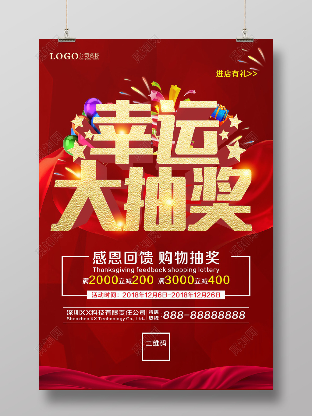 新年促销红色喜庆2019新年猪年促销幸运大抽奖宣传海报