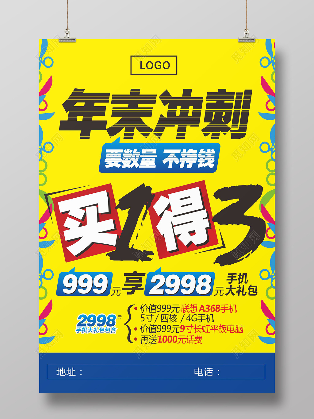年末促销年末冲刺海报图片