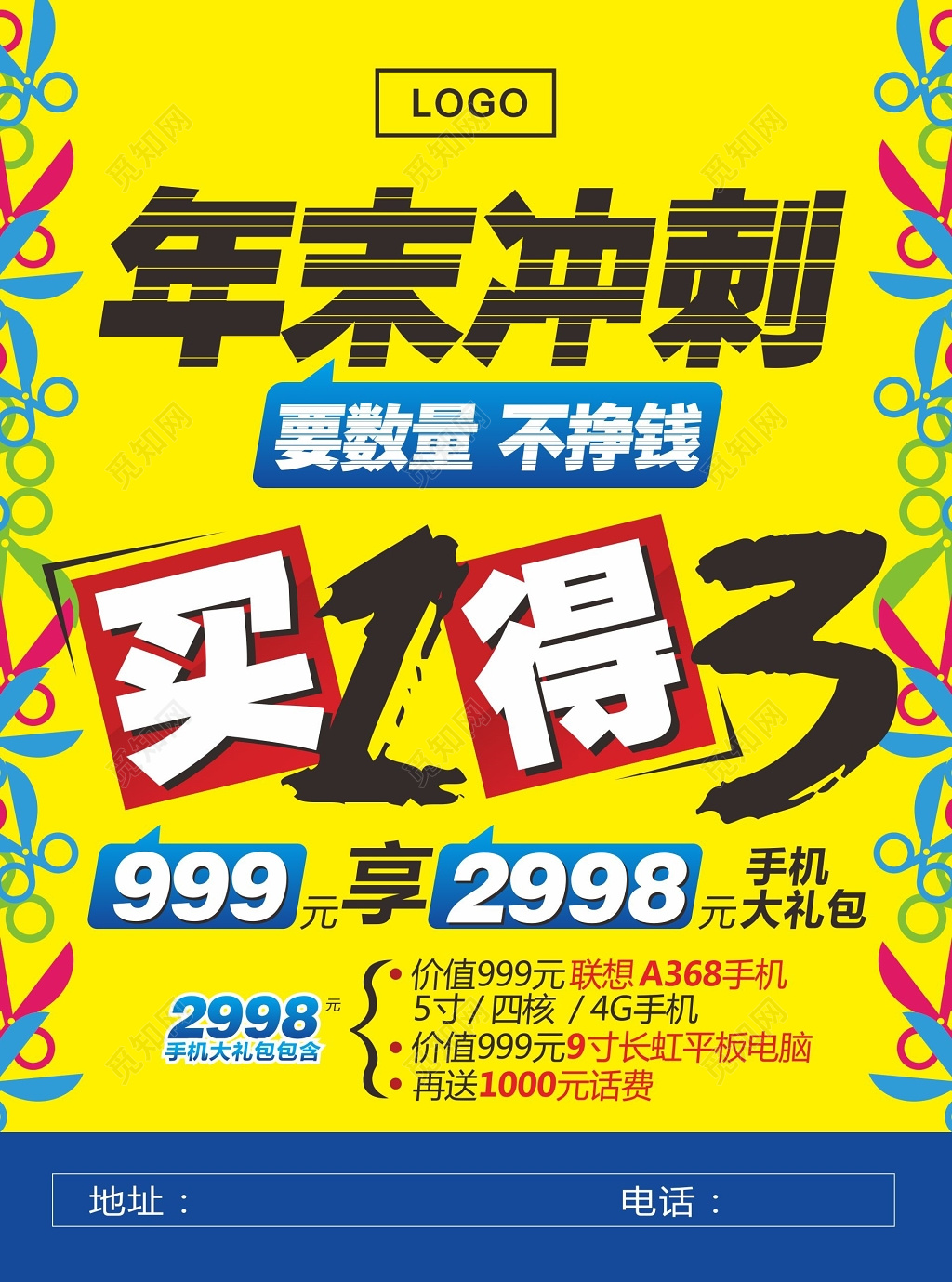 年末促销年末冲刺海报图片