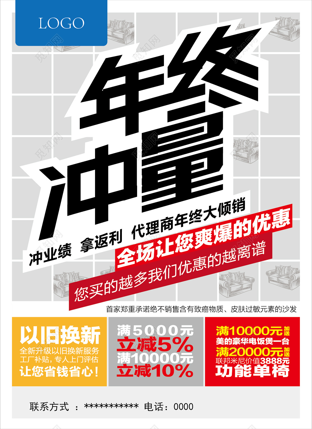 年末促销年终冲量海报