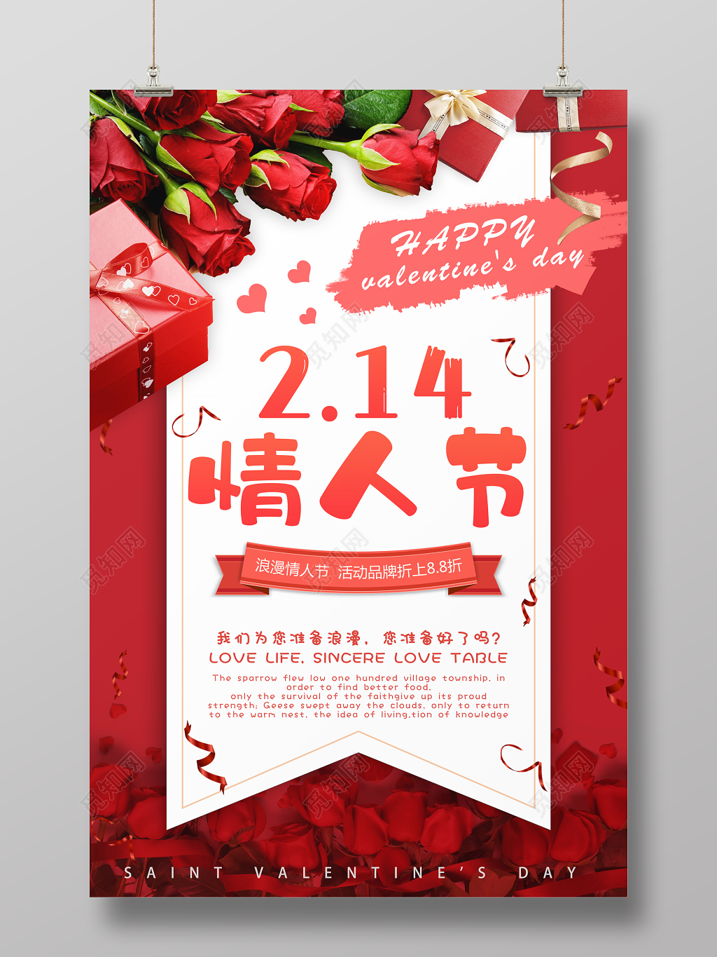 214情人节玫瑰礼盒宣传海报