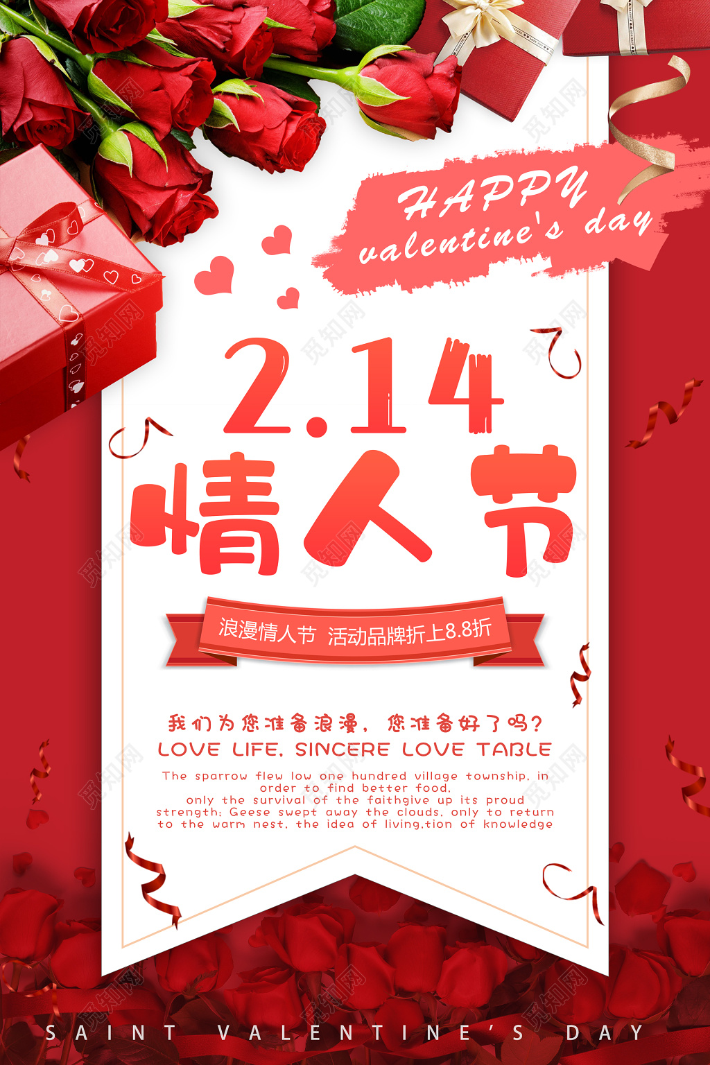 214情人节玫瑰礼盒宣传海报
