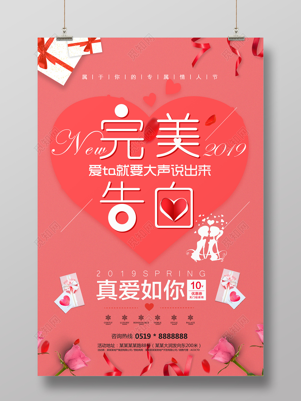 完美告白情人节宣传海报