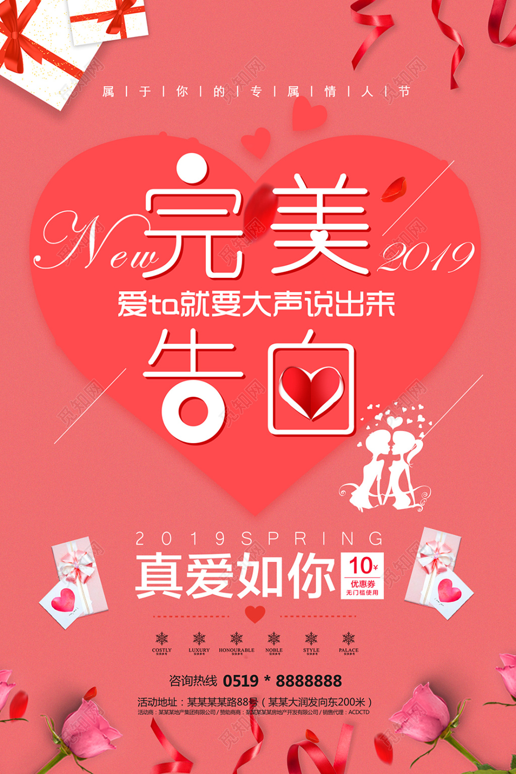 完美告白情人节宣传海报