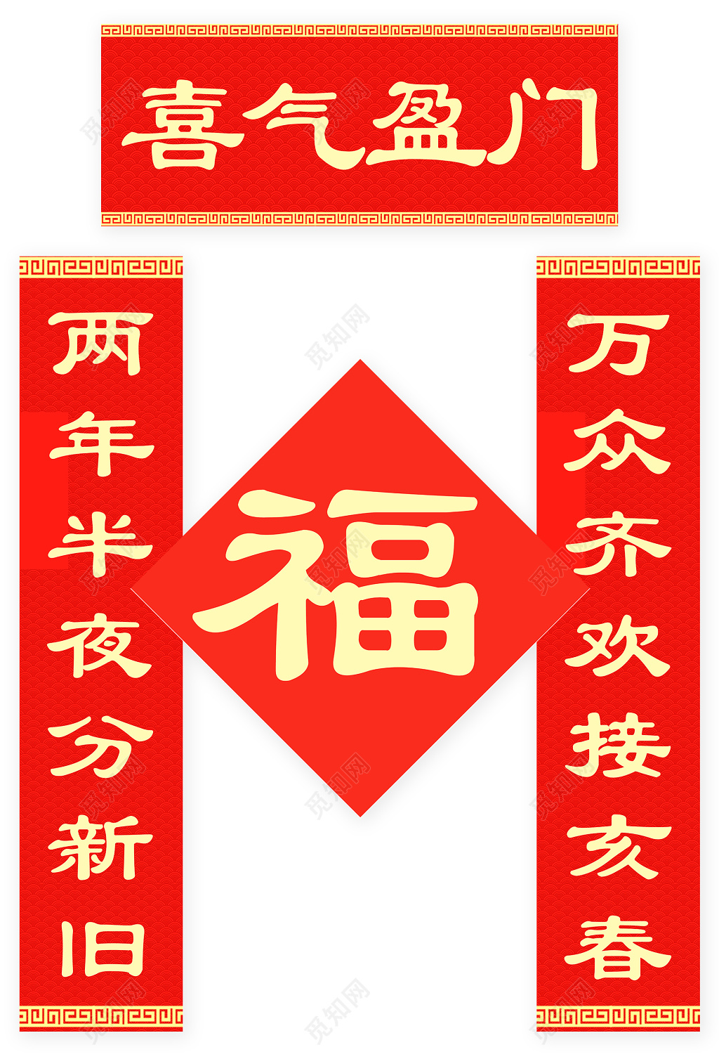 猪年春联2019新年春节对联福到对联设计