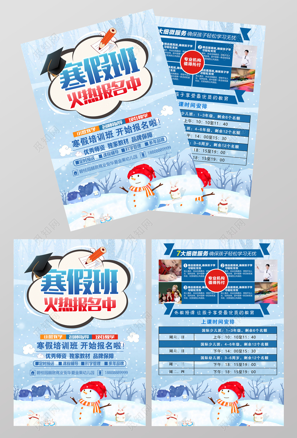 寒假班招生宣传单招生简章设计