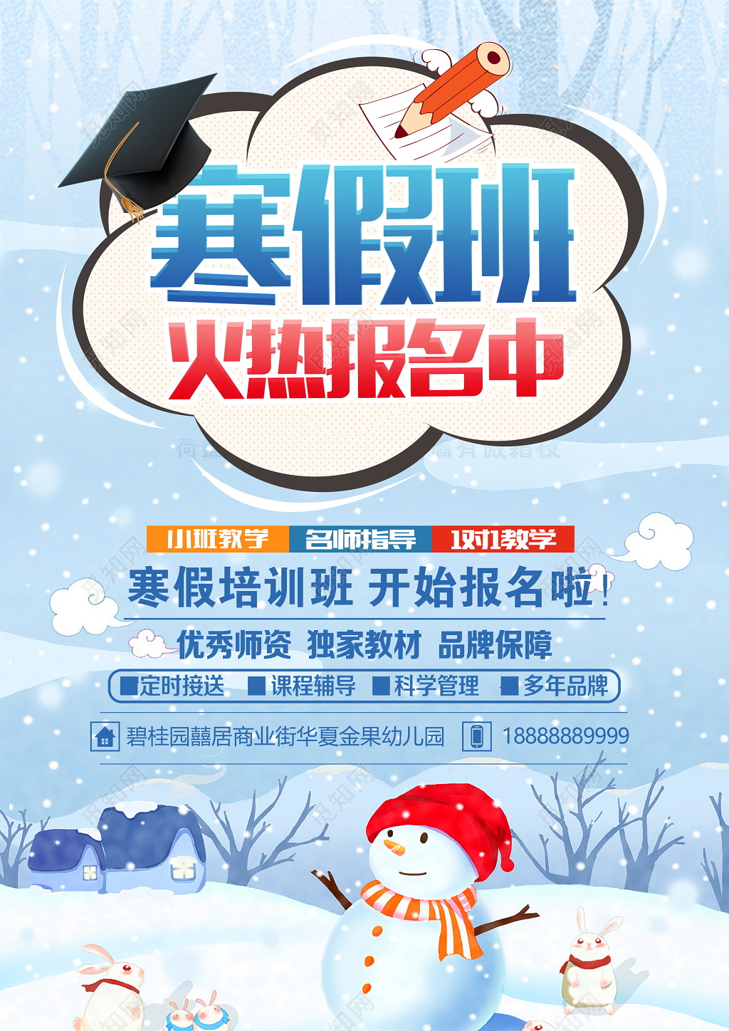 寒假班招生宣传单招生简章设计
