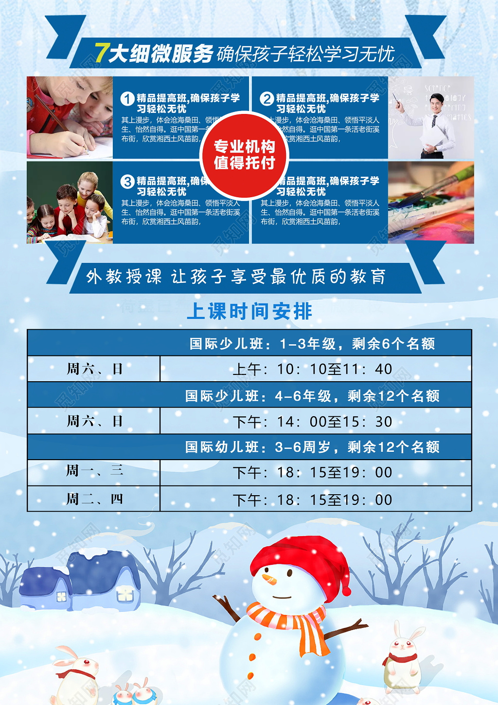 寒假班招生宣传单招生简章设计