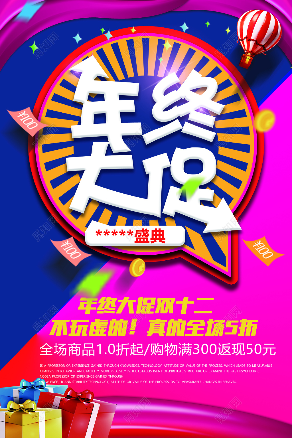 年末促销年终大促销海报图片