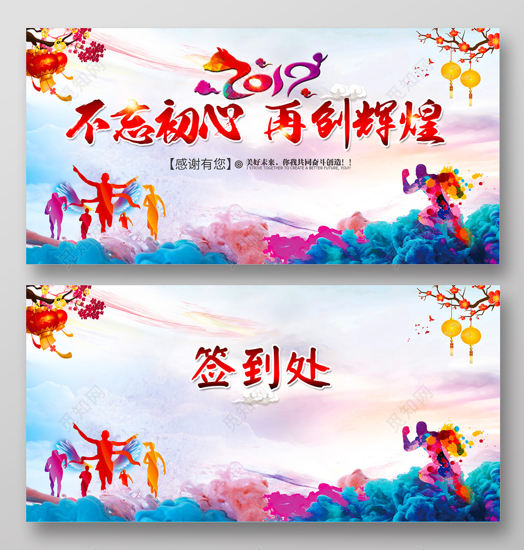 工作总结猪年2019新年年会不忘初心再创辉煌颁奖典礼舞台背景