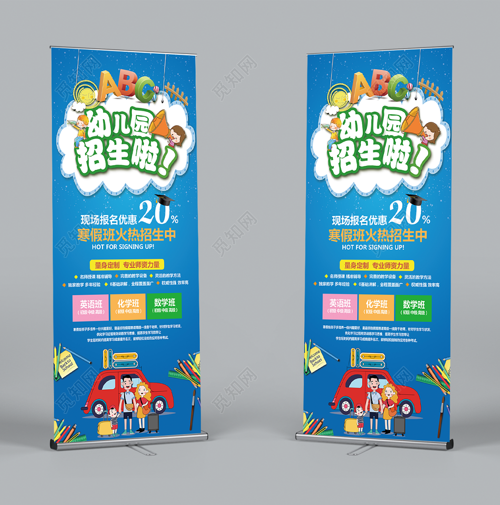 幼儿园招生啦寒假班招生易拉宝x展架