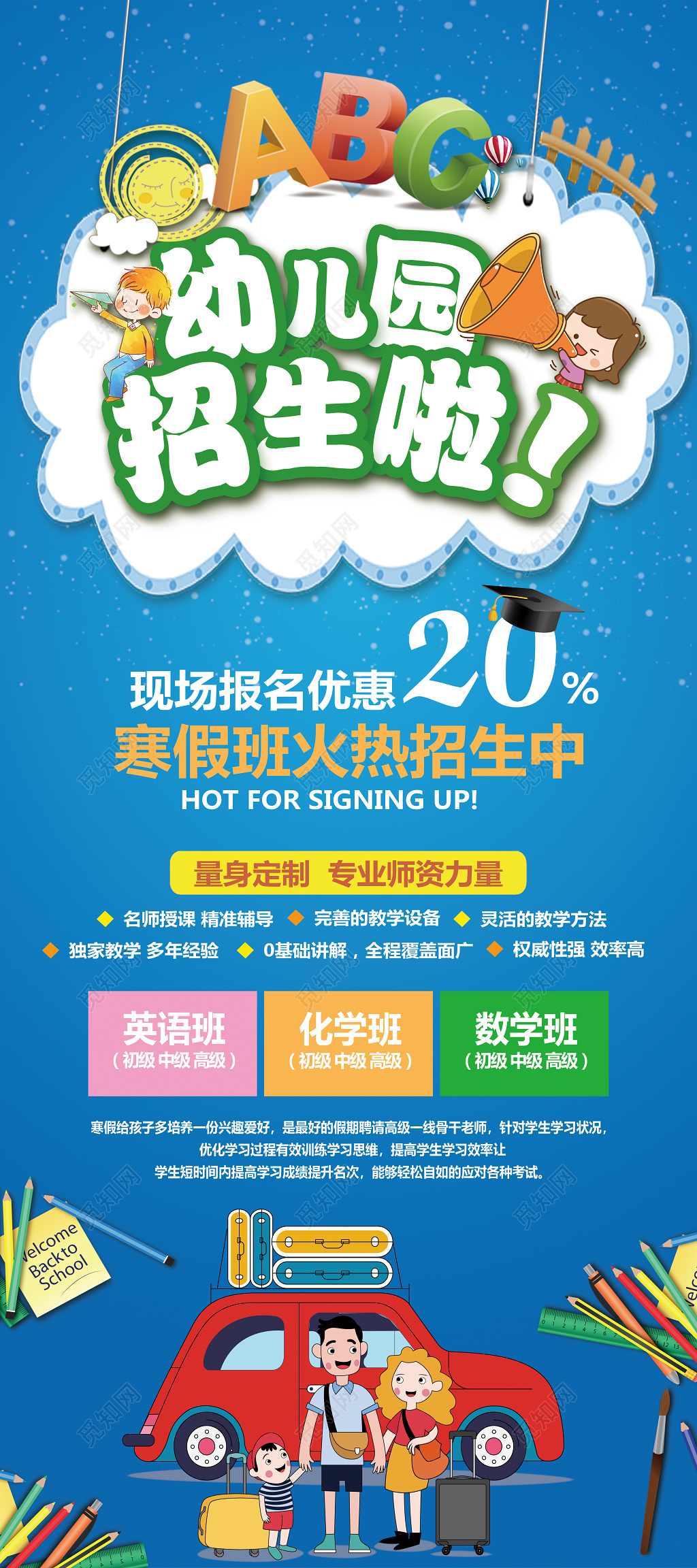 幼儿园招生啦寒假班招生易拉宝x展架