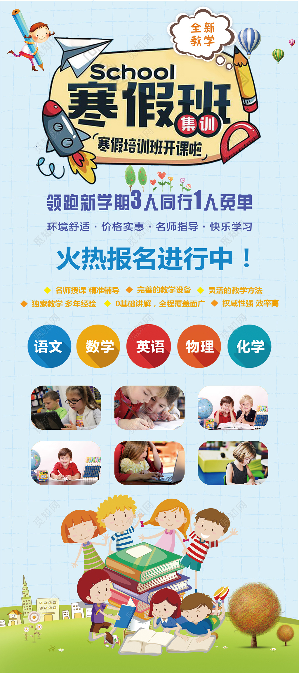 寒假班火热报名中寒假招生班寒假补习班x展架易拉宝