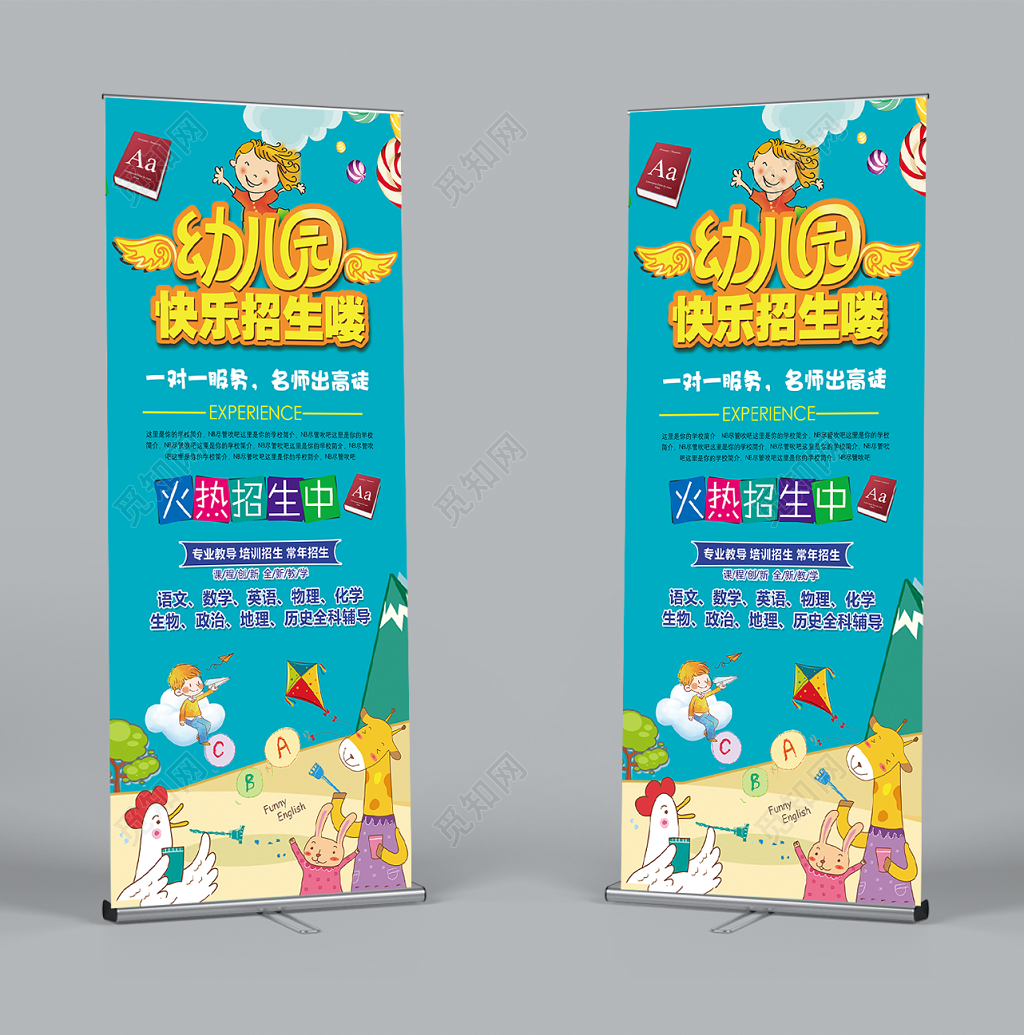 幼儿园快乐招生寒假班招生x展架寒假补习班易拉宝