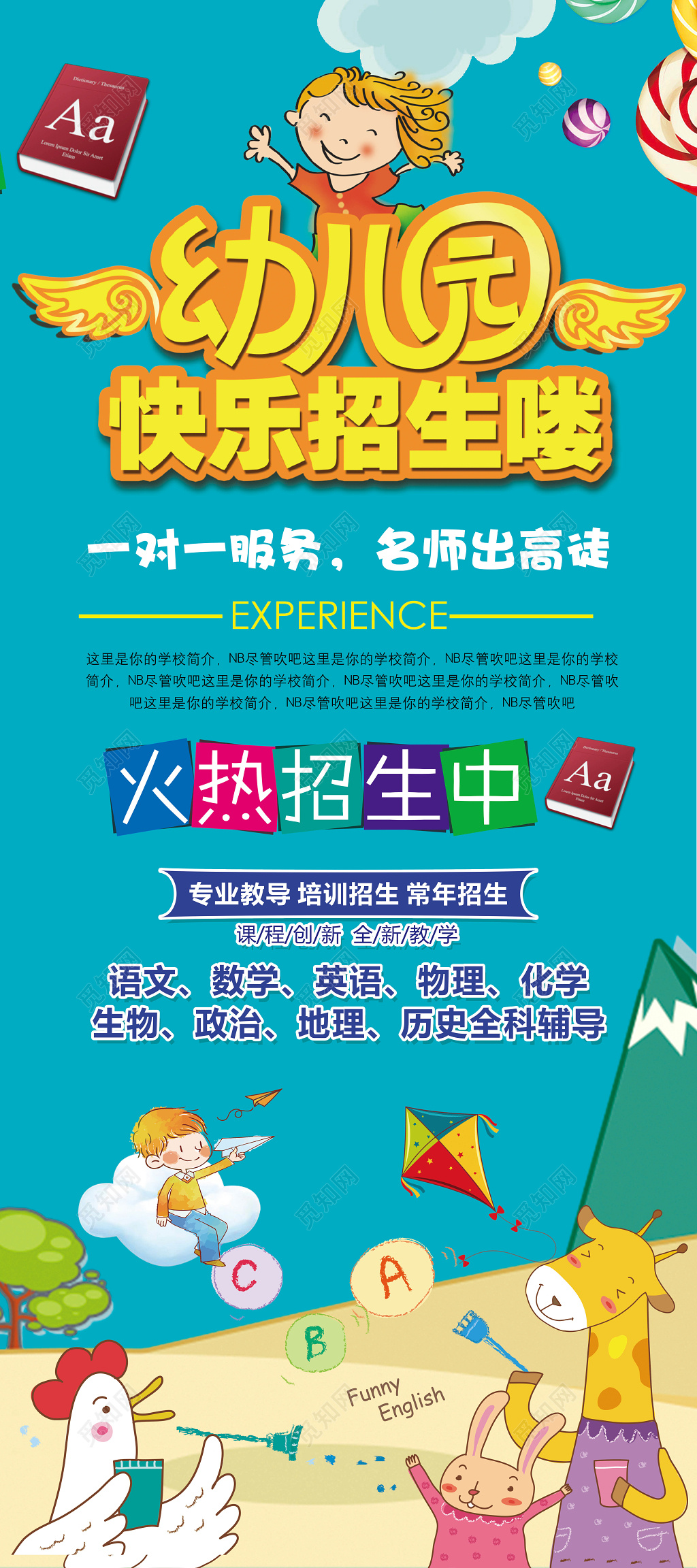 幼儿园快乐招生寒假班招生x展架寒假补习班易拉宝