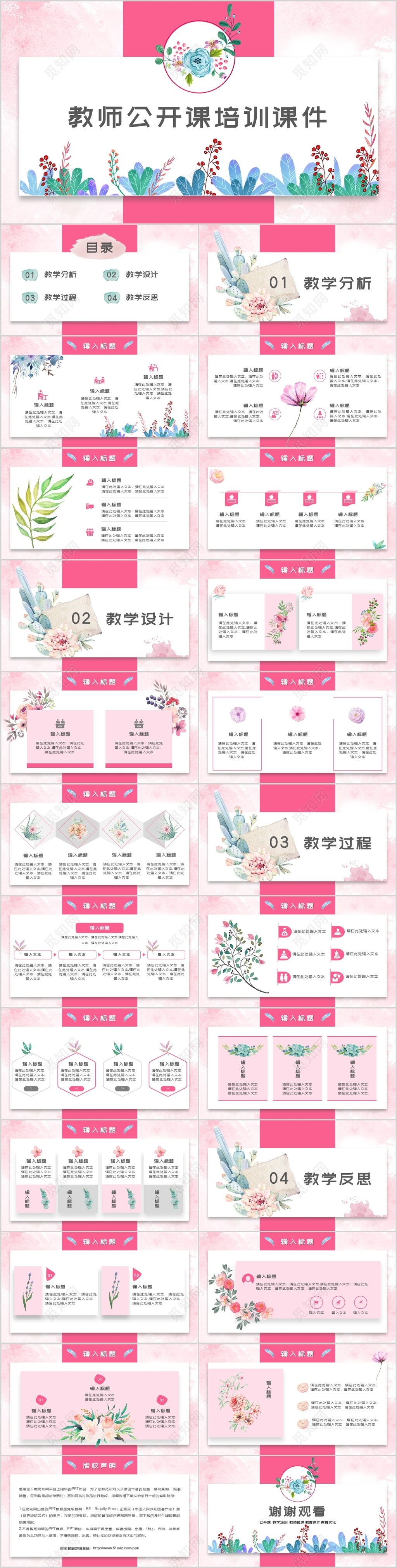 清新水彩手绘教学教育教师公开课培训说课PPT模板