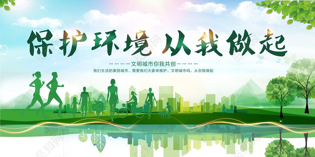小清新绿色环境保护公益展板设计模板