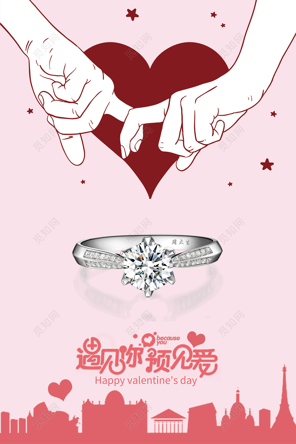 情人节214情人节海报设计