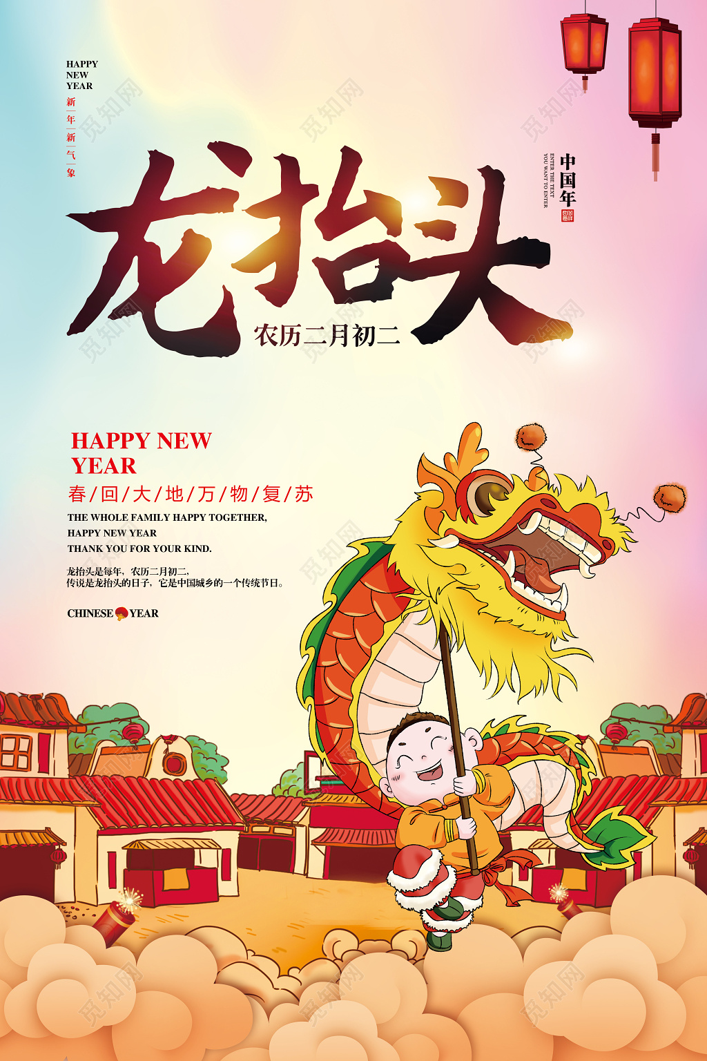 水彩简约2019猪年龙抬头二月二海报模板