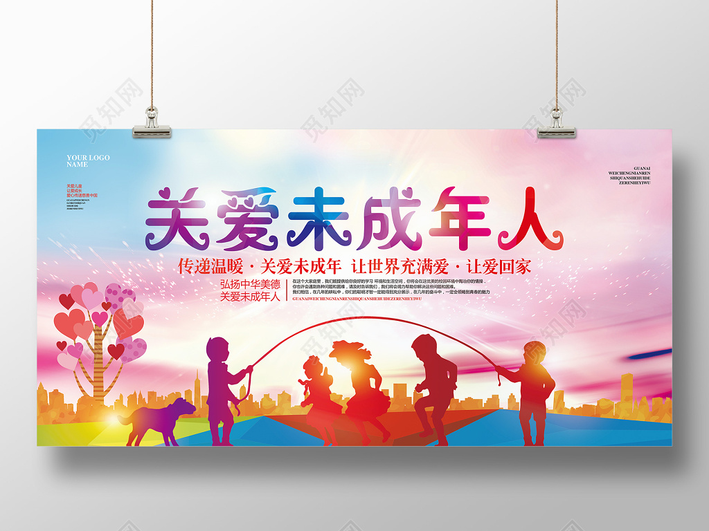 关爱儿童卡通水彩关爱未成年人公益展板模板