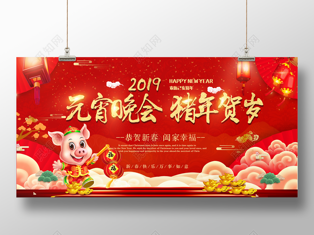 2019新年正月十五元宵节元宵晚会猪年贺岁红色展板