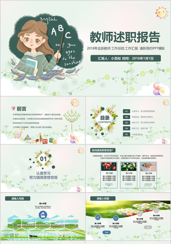 绿色小清新教师述职报告ppt模板