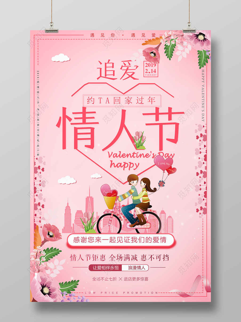 2月14追爱情人节让爱相伴浪漫粉色海报