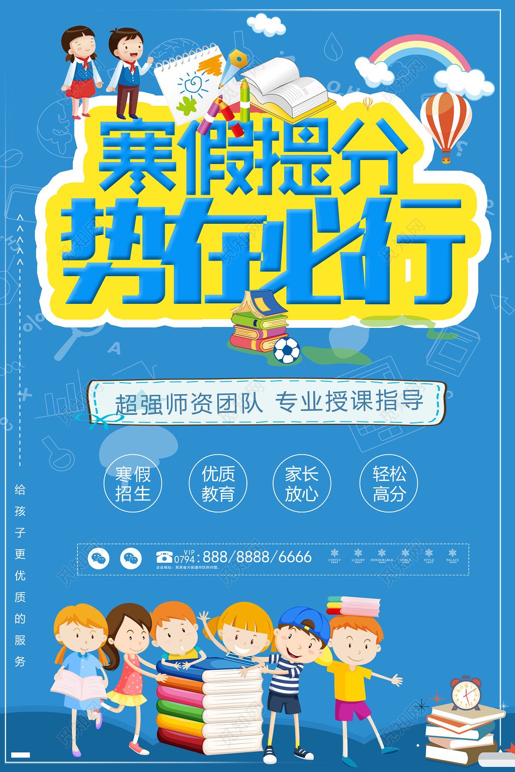 寒假补习班招生寒假提分势在必行宣传海报