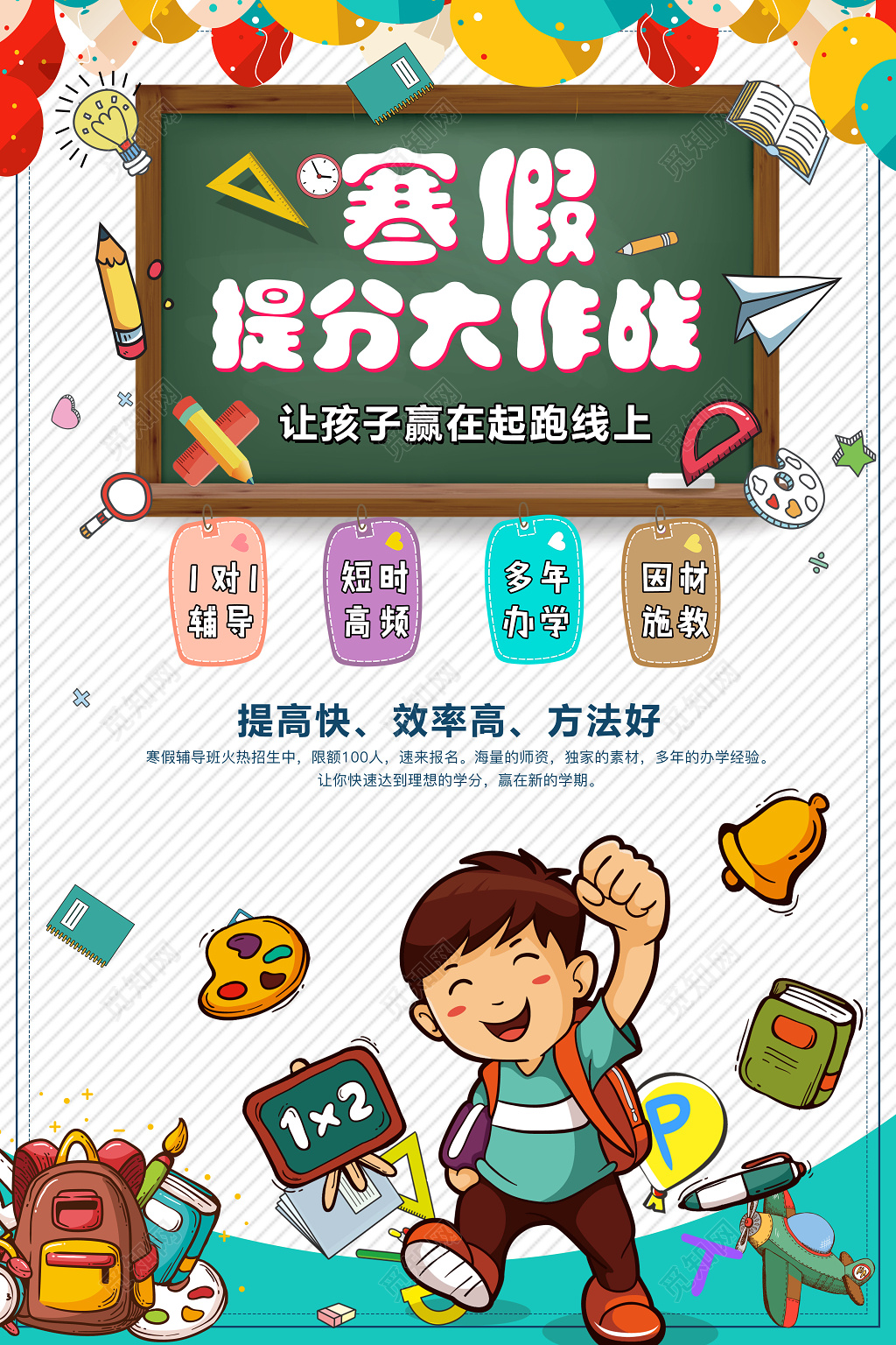 寒假补习班提分大作战寒假招生宣传海报