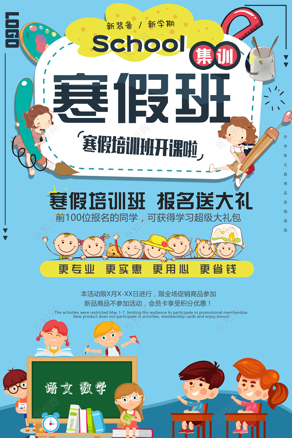 寒假培训班开课啦寒假补习班招生宣传海报设计