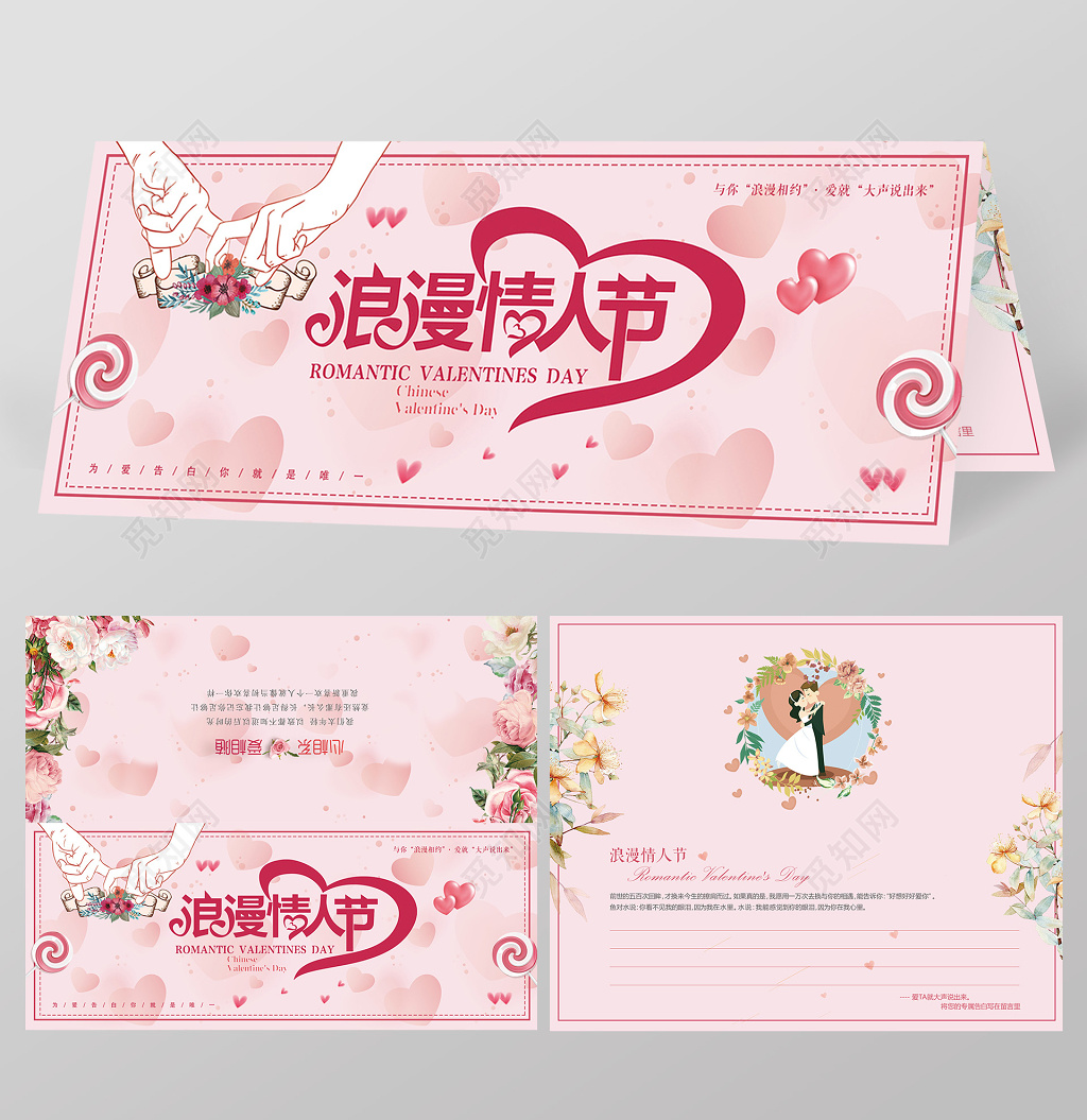 情人节  214情人节  情人节贺卡 浪漫情人节