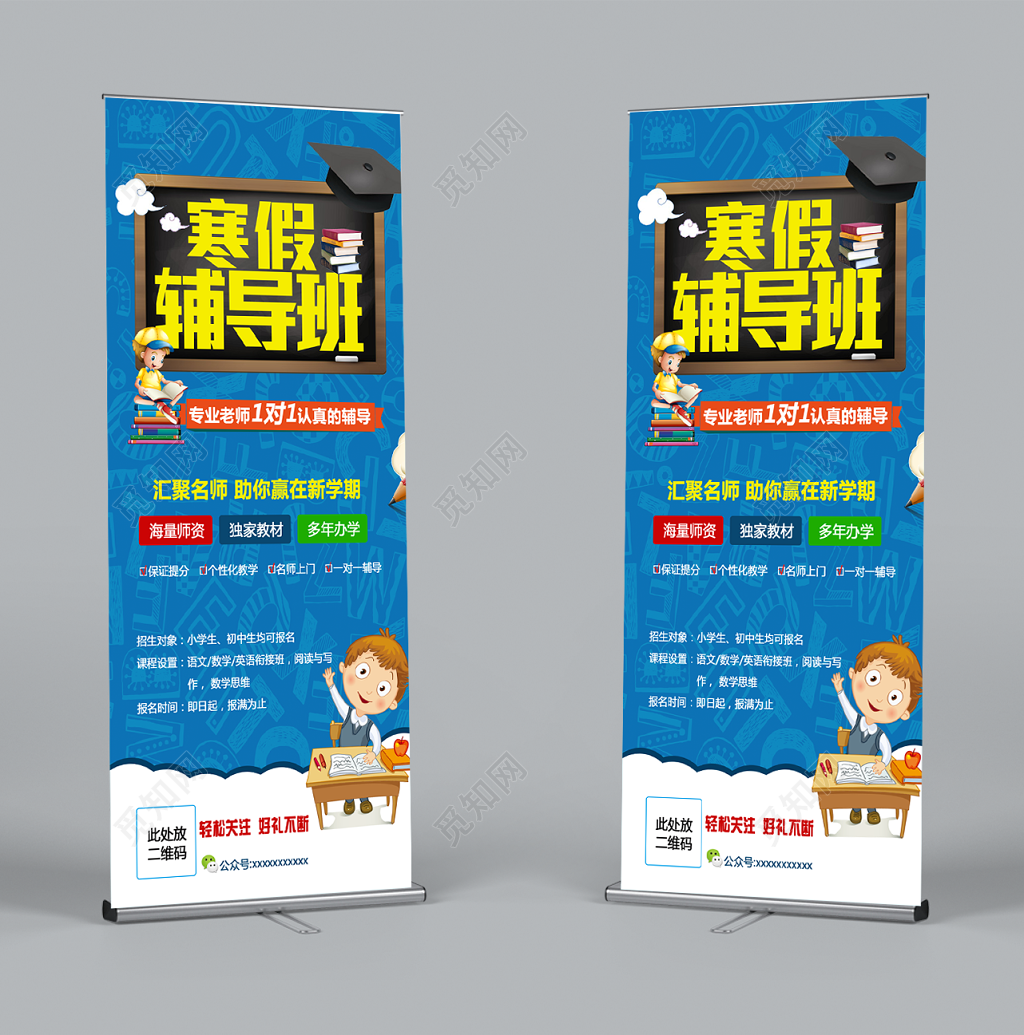 寒假补习班寒假招生寒假辅导班X展架
