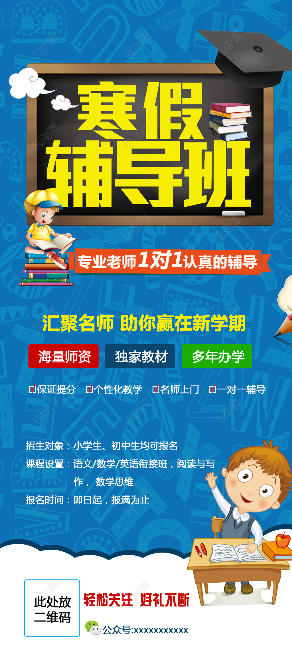 寒假补习班寒假招生寒假辅导班X展架