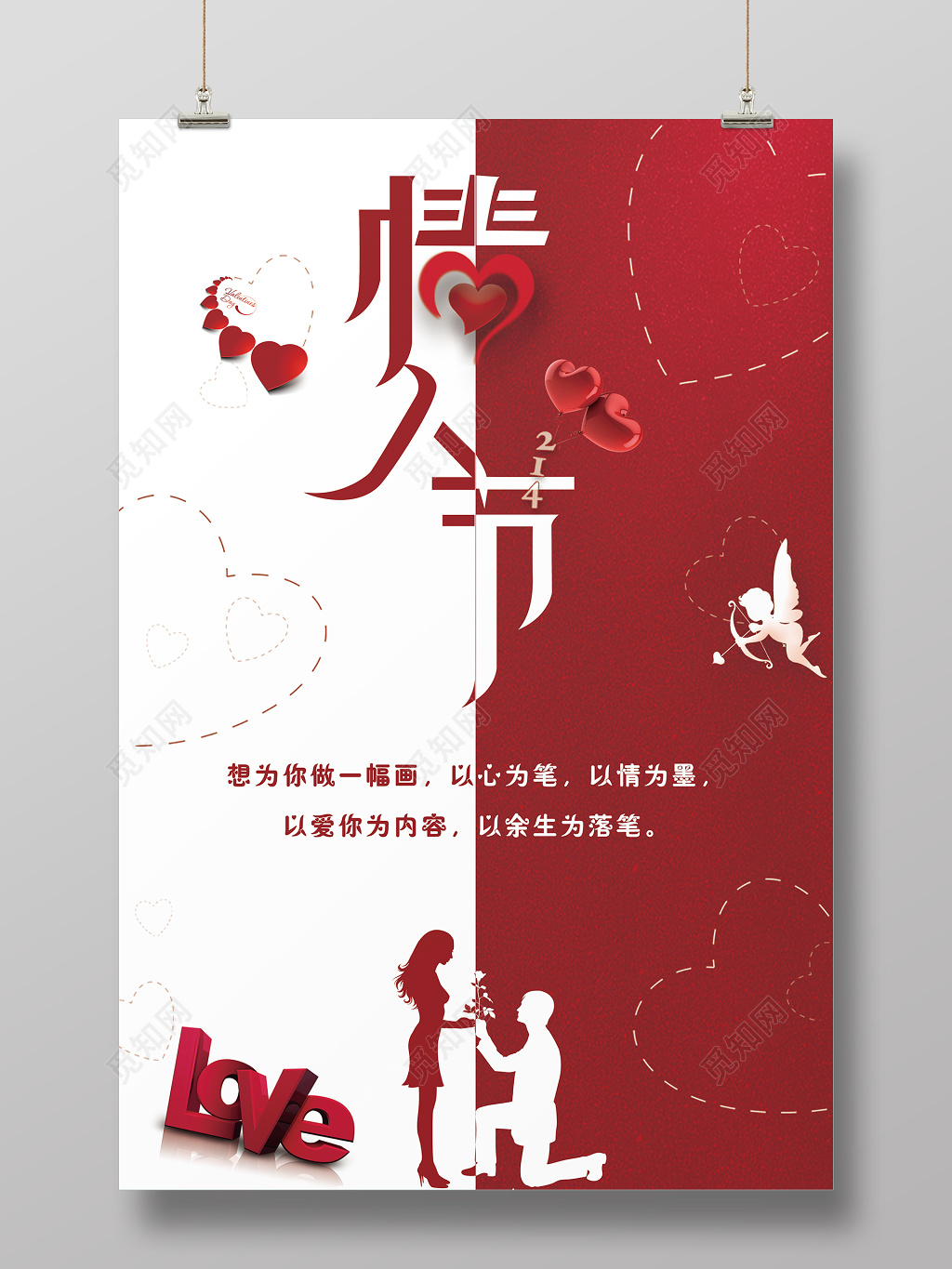 214情人节浪漫求婚宣传海报